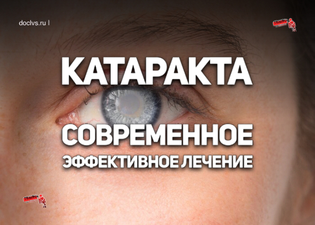 Чем опасна катаракта глаза: факторы риска и последствия