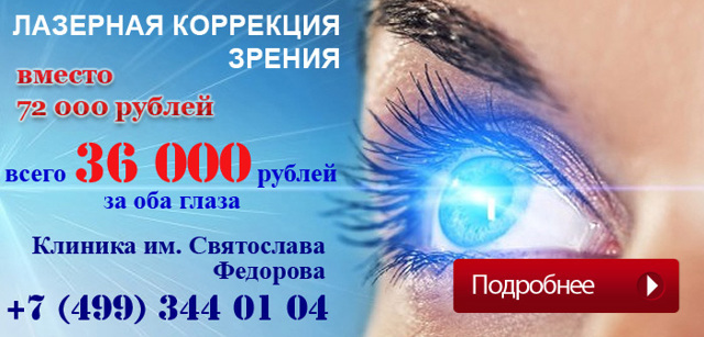 Рефракционная хирургия глаза